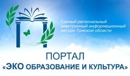 Экологические проблемы Томской области