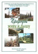 Экологический дайджест